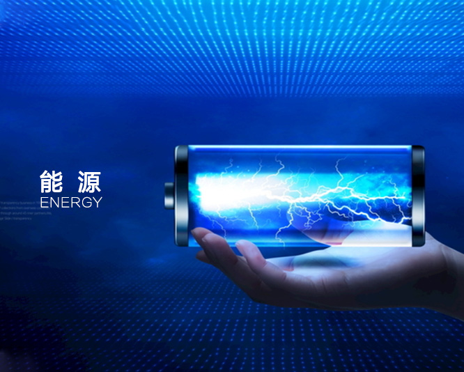 能源行業解決方案 